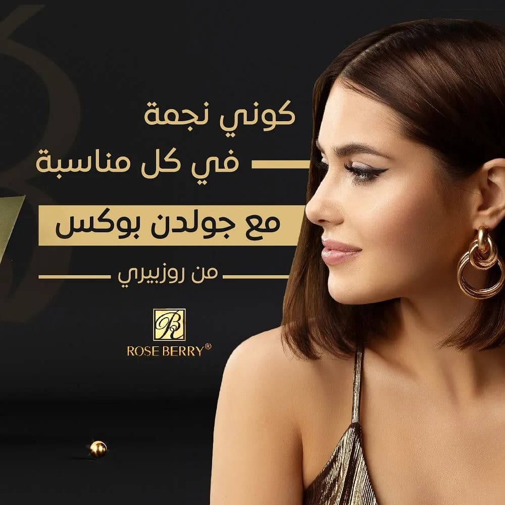 A model in gold jewellery beside Arabic campaign copy for the Rose Berry Golden Box, 'be a star for every occasion'