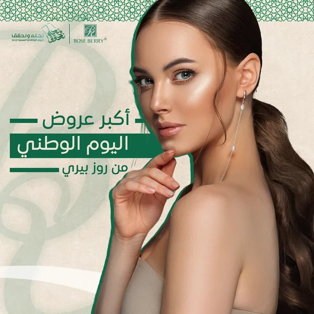 A model beside green Arabic campaign copy for Rose Berry's Saudi National Day offer